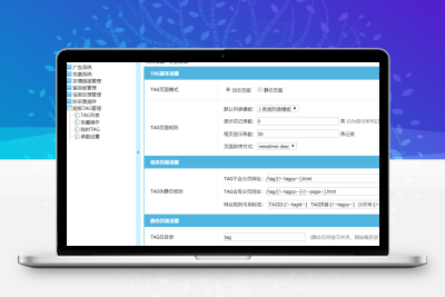 帝国CMS – 东坡iTAG插件