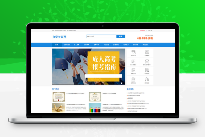 成人高考自学教育pbootcms网站模板（自适应）