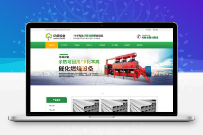 污水废气处理环保设备企业网站模板
