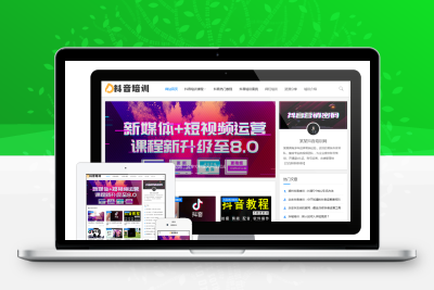 抖音自媒体课程培训类eyoucms网站模板