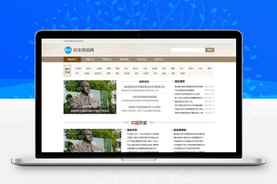 古典风历史资讯历史百科pbootcms网站模板