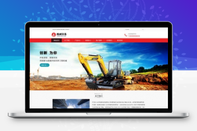 挖土机挖掘机企业pbootcms网站模板