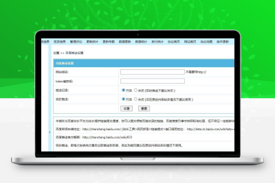 帝国CMS百度主动推送插件
