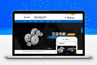 响应式五金配件加工设备织梦cms网站模板