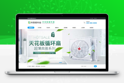 循环风扇家电类pbootcms网站模板