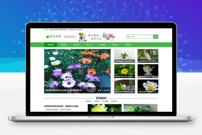 花卉植物介绍pbootcms网站模板