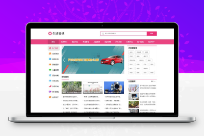 新闻百科门户资讯类pbootcms网站模板