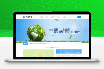 环保能源企业pbootcms网站模板