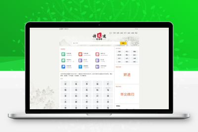 七合一古诗字典词典成语等帝国CMS7.5