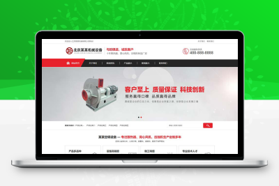 红色压缩机离心风机机械设备pbootcms网站模板